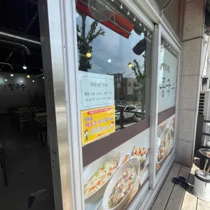 가온칼국수 리뷰 사진
