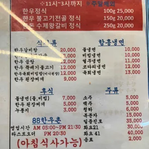 88한우촌 리뷰 사진