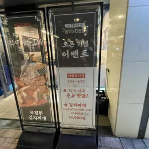 백채김치찌개 리뷰 사진