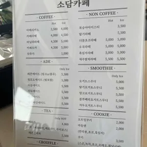소담 카페 리뷰 사진