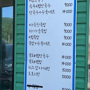 메밀면묵밥리 리뷰 사진
