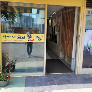 장박사해물탕 리뷰 사진