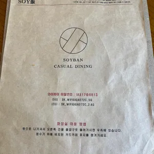 소이반 리뷰 사진