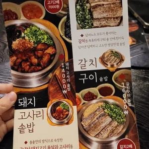 솔솥 리뷰 사진