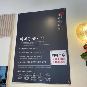 야미마라탕 리뷰 사진