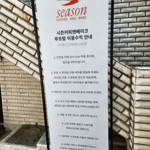 시즌커피앤베이크 리뷰 사진