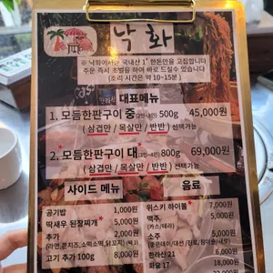 낙화 리뷰 사진