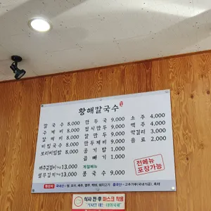 황해칼국수 리뷰 사진