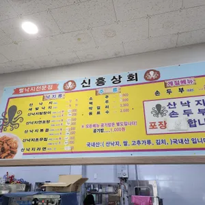 신흥상회 리뷰 사진