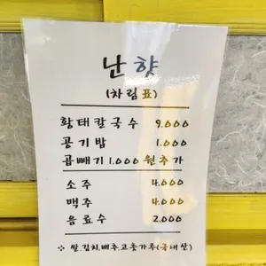 난향 리뷰 사진