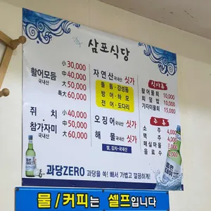 삼포식당 리뷰 사진