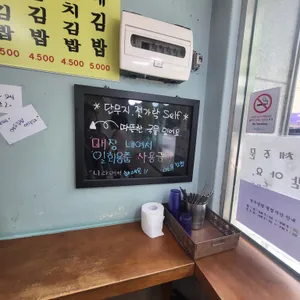 연우김밥 리뷰 사진