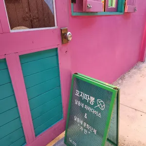 꼬지따뽕 리뷰 사진