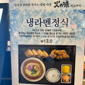히노아지 리뷰 사진