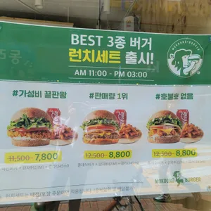 목동버거 리뷰 사진