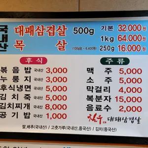 칠우대패삼겹살 리뷰 사진