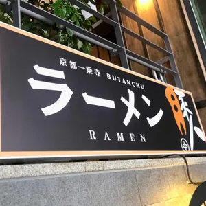 부탄츄 리뷰 사진