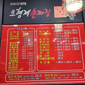 오형제손짜장 리뷰 사진