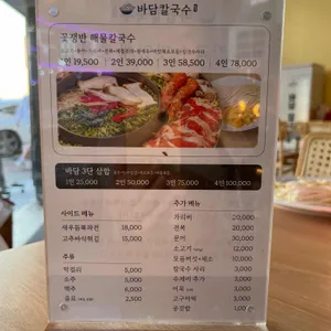 바담칼국수 리뷰 사진