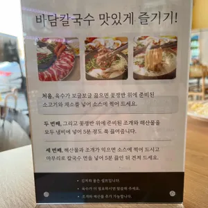 바담칼국수 리뷰 사진