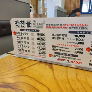 맛찬들 왕소금구이 리뷰 사진