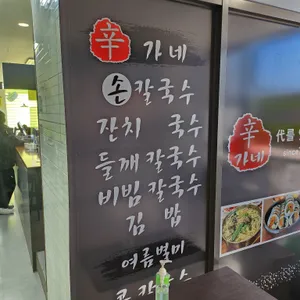 신칼국수 리뷰 사진