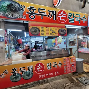 홍두깨손칼국수 리뷰 사진