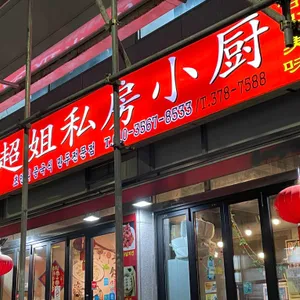초언니만두전문점 리뷰 사진