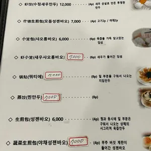 초언니만두전문점 리뷰 사진