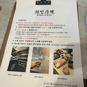 와인주택 리뷰 사진