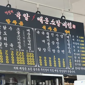 전설의육칼 리뷰 사진