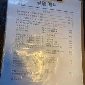 무명이자카야 리뷰 사진