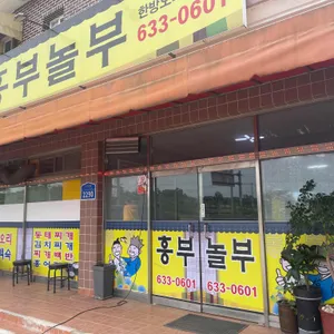 흥부놀부 대표 사진