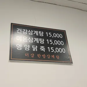 한방삼계탕 리뷰 사진