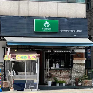 두꺼비상회 리뷰 사진
