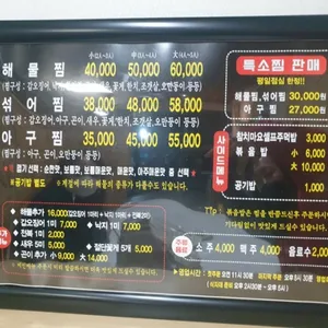 경원해물찜 리뷰 사진