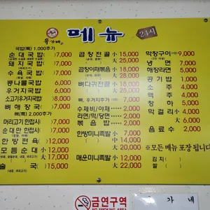 유가네 순대국밥 돼지국밥 리뷰 사진