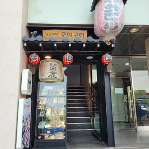 구이구이 리뷰 사진