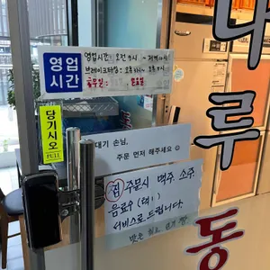 나루동태탕 리뷰 사진