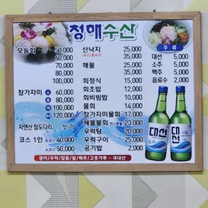 청해수산 리뷰 사진