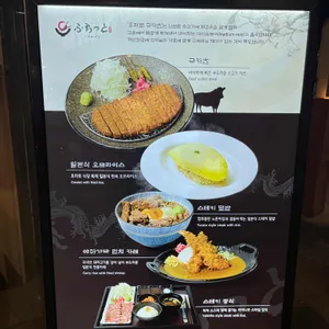 후라토식당 리뷰 사진