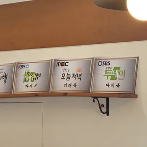다래옥 리뷰 사진