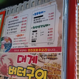 원조대게후포리 리뷰 사진