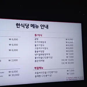 LG생활연수원 한식당 리뷰 사진