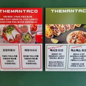 더맨타코 리뷰 사진