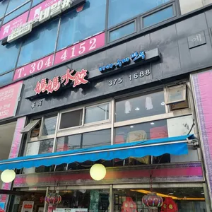 마마수제만두 리뷰 사진