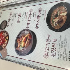 소담고을 리뷰 사진