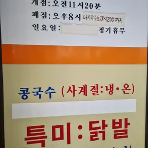 성보콩국수전문점 리뷰 사진