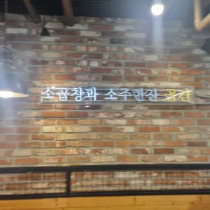 곱간 리뷰 사진