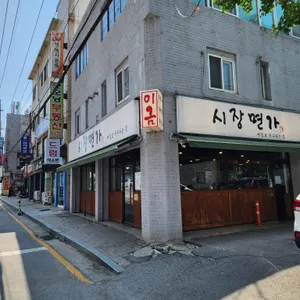 시장면가 리뷰 사진